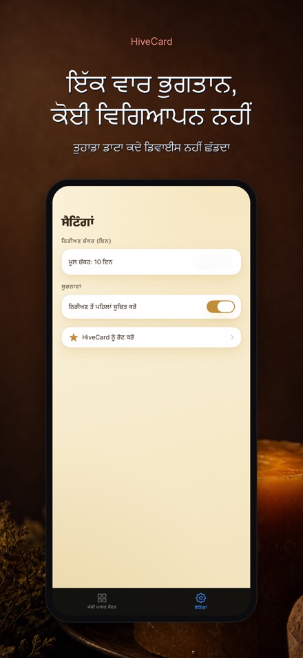 HiveCard: ਮਧੂ ਮੱਖੀ ਡਾਇਰੀ 10