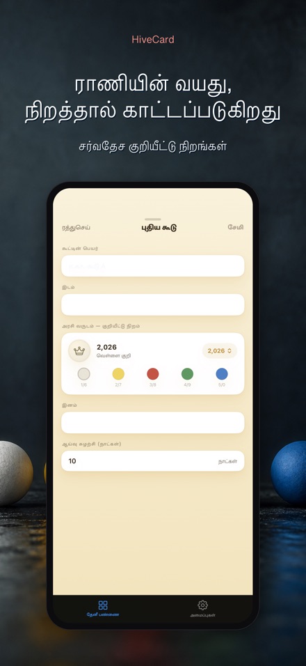 HiveCard: தேனீ வளர்ப்பு டைரி 7