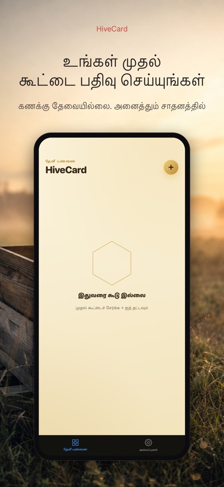 HiveCard: தேனீ வளர்ப்பு டைரி 9