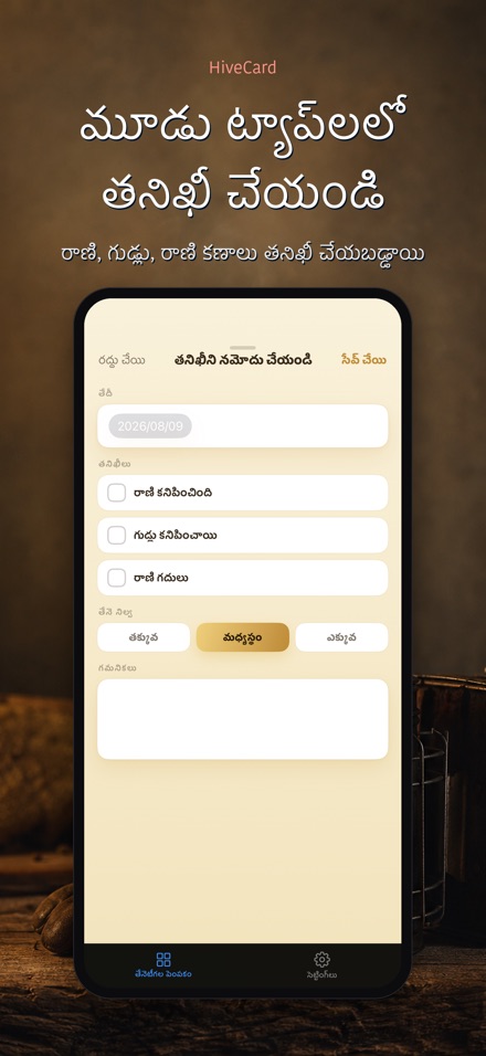 HiveCard: తేనెటీగల డైరీ 3