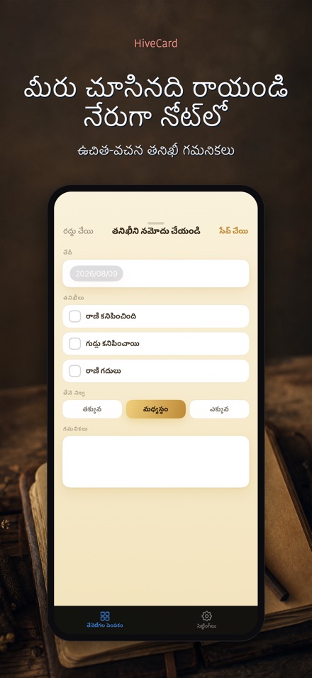 HiveCard: తేనెటీగల డైరీ 4