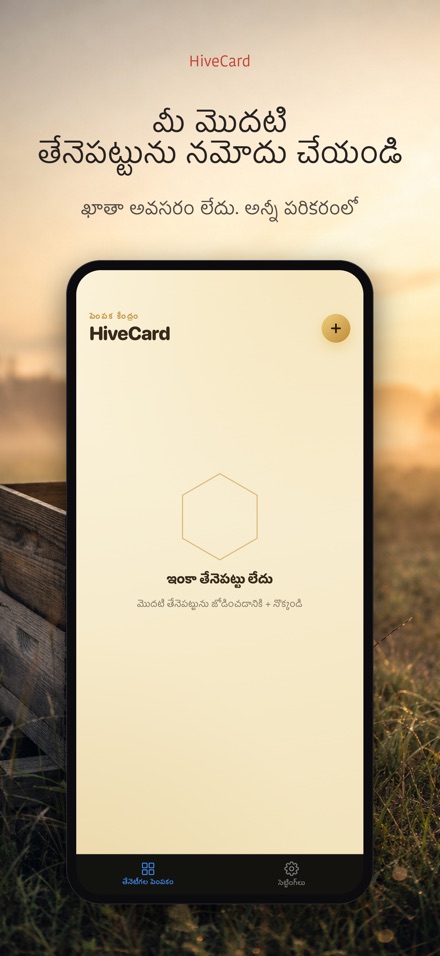 HiveCard: తేనెటీగల డైరీ 9