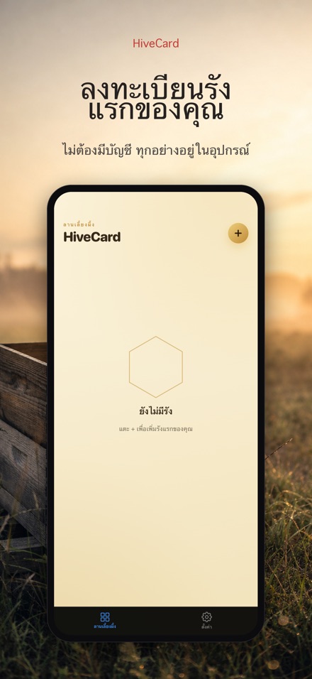 HiveCard: บันทึกเลี้ยงผึ้ง 9