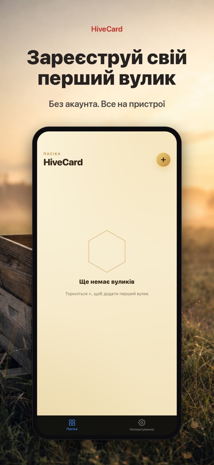 HiveCard: Щоденник пасіки 9