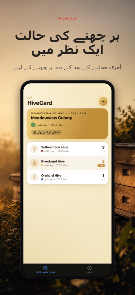 HiveCard: شہد کی مکھی ڈائری