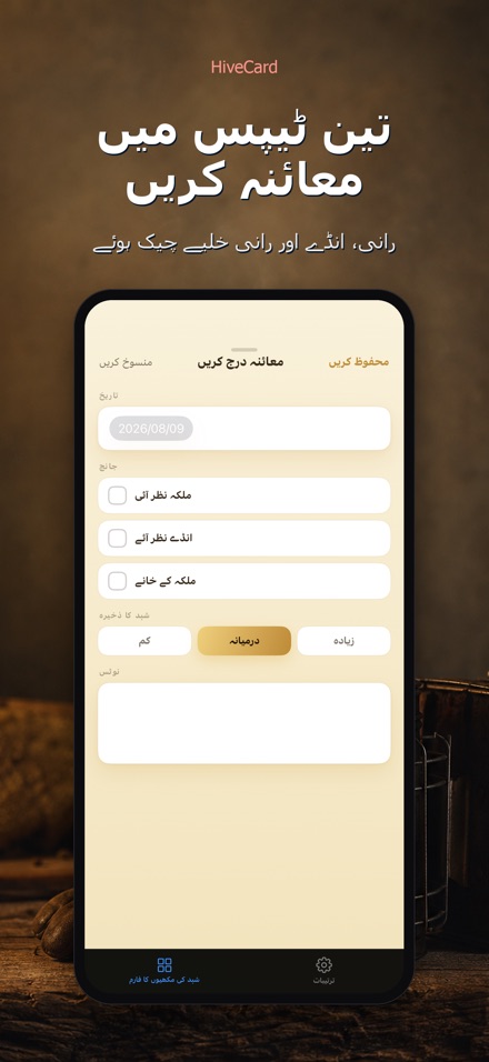 HiveCard: شہد کی مکھی ڈائری 3