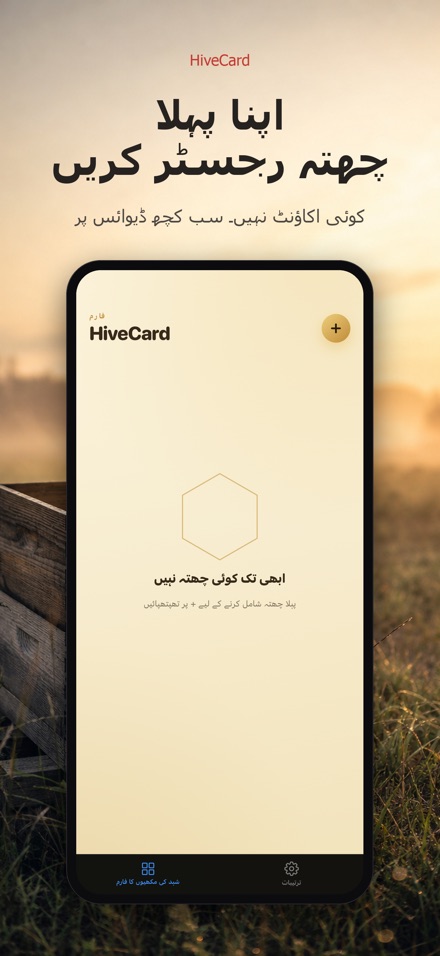 HiveCard: شہد کی مکھی ڈائری 9