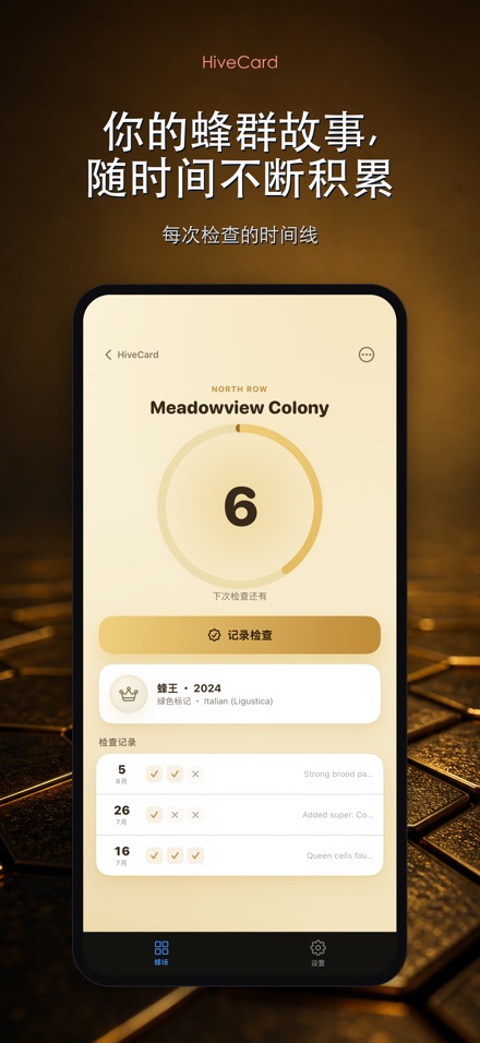 HiveCard: 养蜂检查日志 5