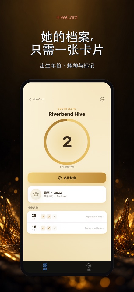 HiveCard: 养蜂检查日志 8