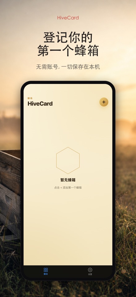 HiveCard: 养蜂检查日志 9