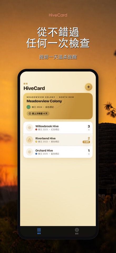 HiveCard: 養蜂檢查日誌 6