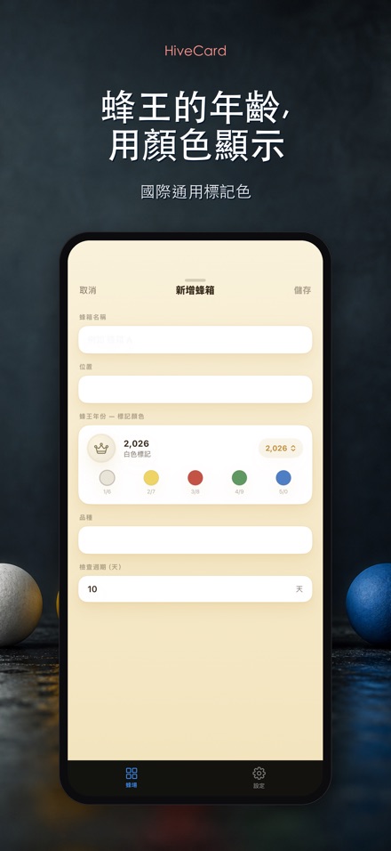 HiveCard: 養蜂檢查日誌 7