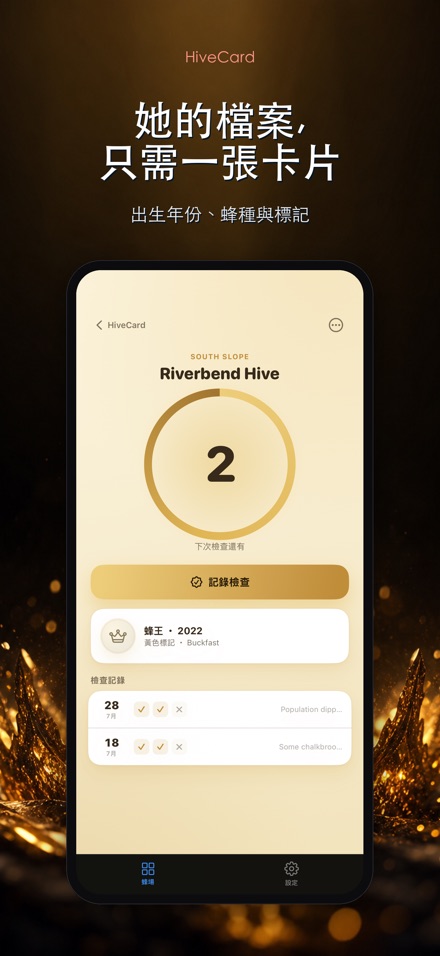 HiveCard: 養蜂檢查日誌 8