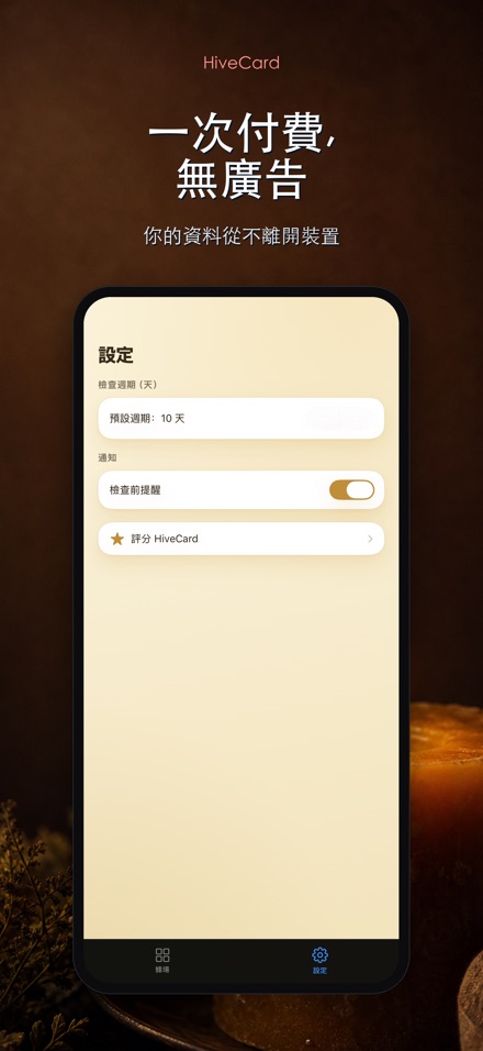 HiveCard: 養蜂檢查日誌 10
