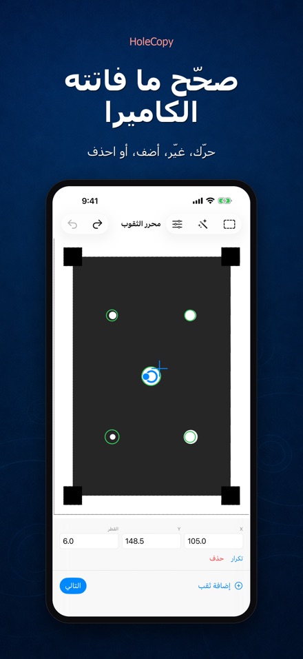 HoleCopy: قالب الثقوب 3