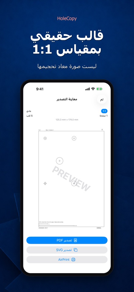 HoleCopy: قالب الثقوب 4