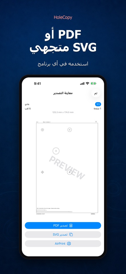 HoleCopy: قالب الثقوب 7