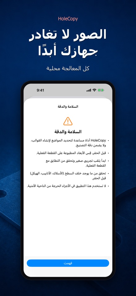 HoleCopy: قالب الثقوب 9