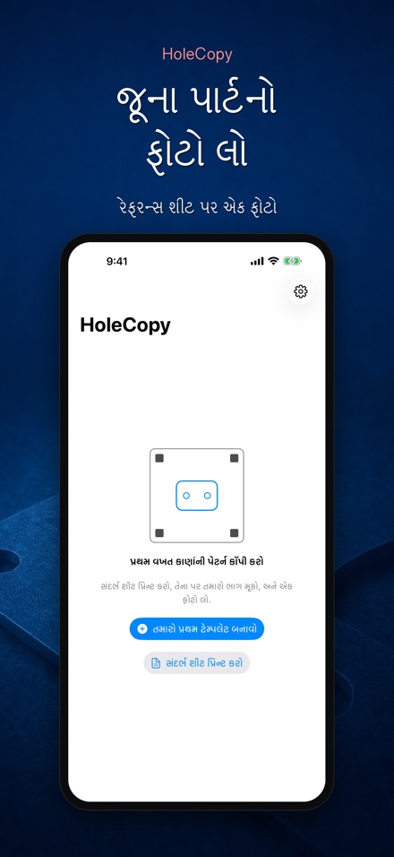 HoleCopy: હોલ ટેમ્પલેટ