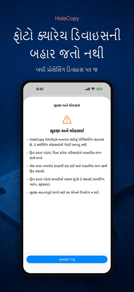 HoleCopy: હોલ ટેમ્પલેટ 9