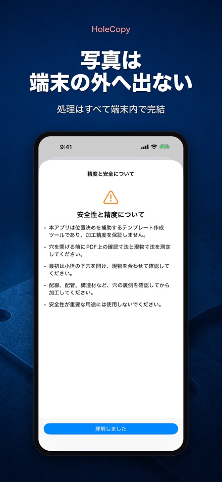 HoleCopy: 穴あけ型紙作成 9