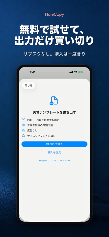 HoleCopy: 穴あけ型紙作成 10