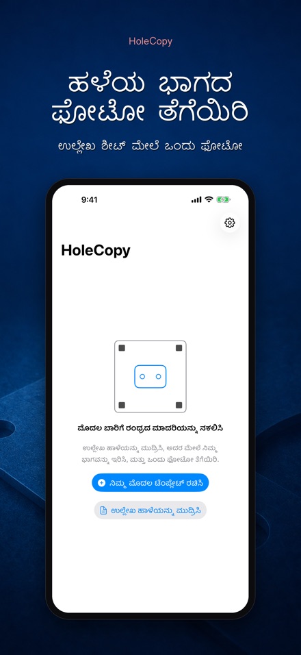 HoleCopy: ರಂಧ್ರ ಟೆಂಪ್ಲೇಟ್