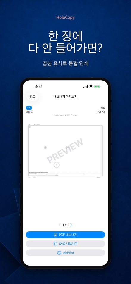 HoleCopy: 구멍 도안 복제 5