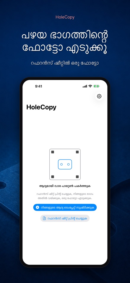 HoleCopy: ഹോൾ ടെംപ്ലേറ്റ്