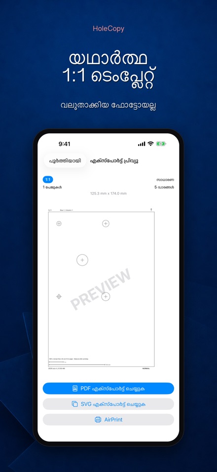 HoleCopy: ഹോൾ ടെംപ്ലേറ്റ് 4