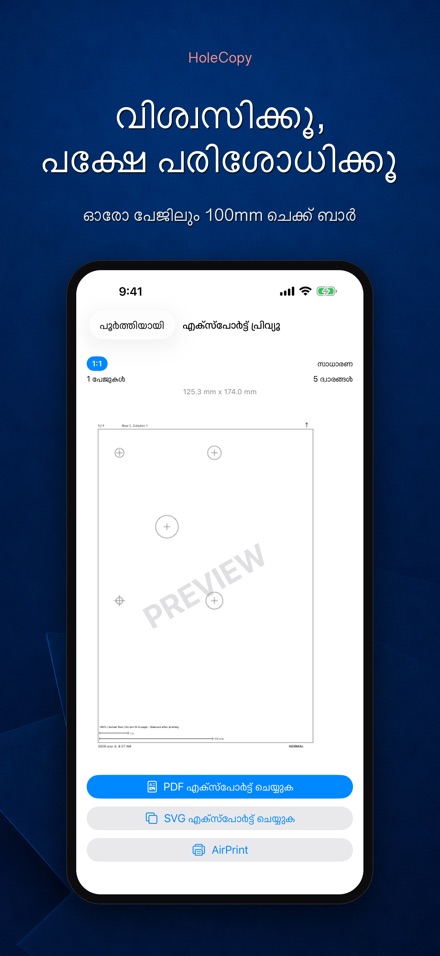HoleCopy: ഹോൾ ടെംപ്ലേറ്റ് 8