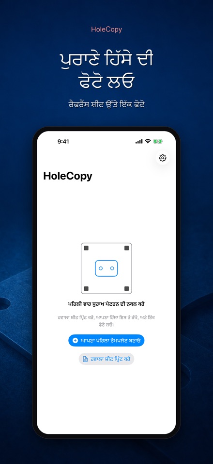 HoleCopy: ਹੋਲ ਟੈਂਪਲੇਟ