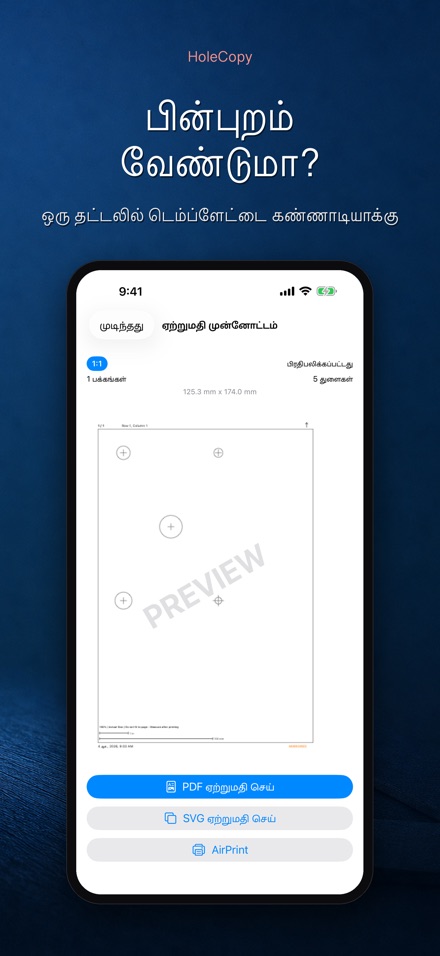 HoleCopy: துளை டெம்ப்ளேட் 6