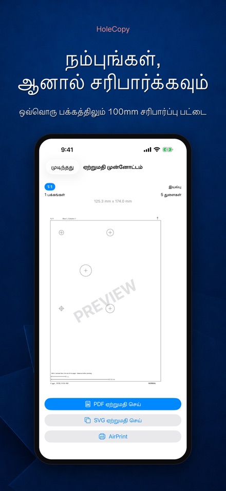 HoleCopy: துளை டெம்ப்ளேட் 8