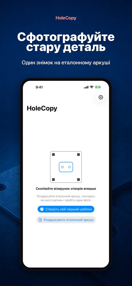 HoleCopy: Шаблон отворів