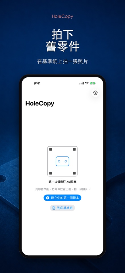 HoleCopy: 孔位模板