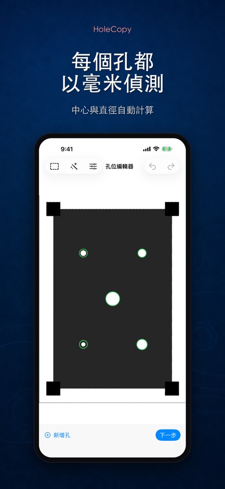 HoleCopy: 孔位模板 2