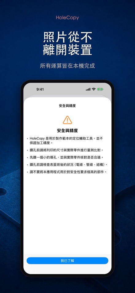HoleCopy: 孔位模板 9