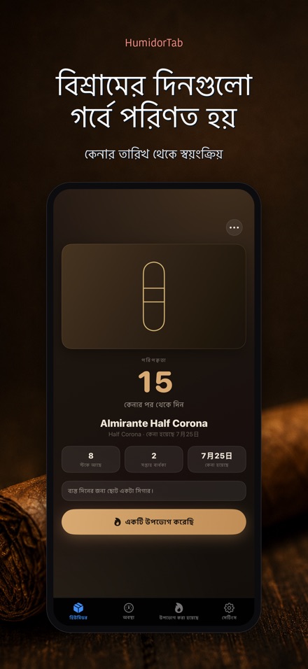 HumidorTab: Cigar Shelf Log 2