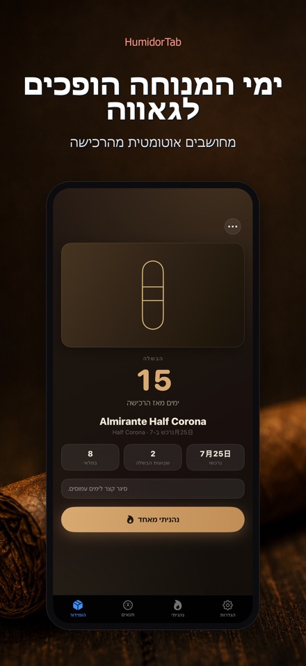 HumidorTab: Cigar Shelf Log 2