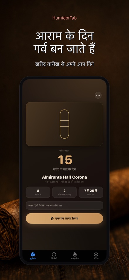 HumidorTab: Cigar Shelf Log 2