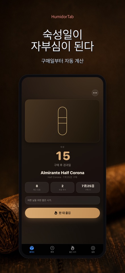 HumidorTab: Cigar Shelf Log 2