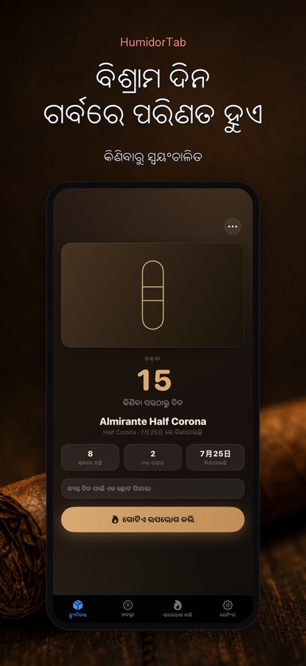 HumidorTab: Cigar Shelf Log 2