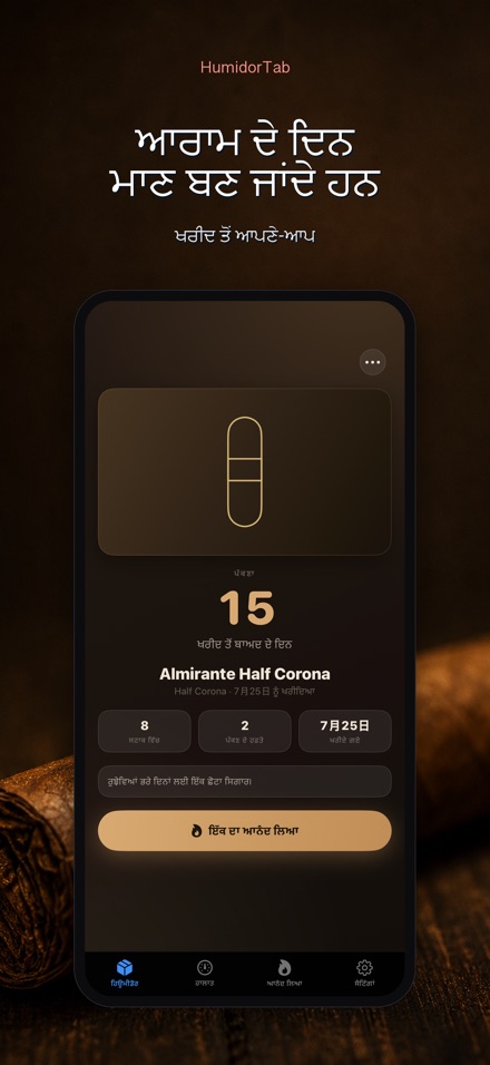 HumidorTab: Cigar Shelf Log 2