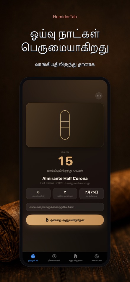 HumidorTab: Cigar Shelf Log 2