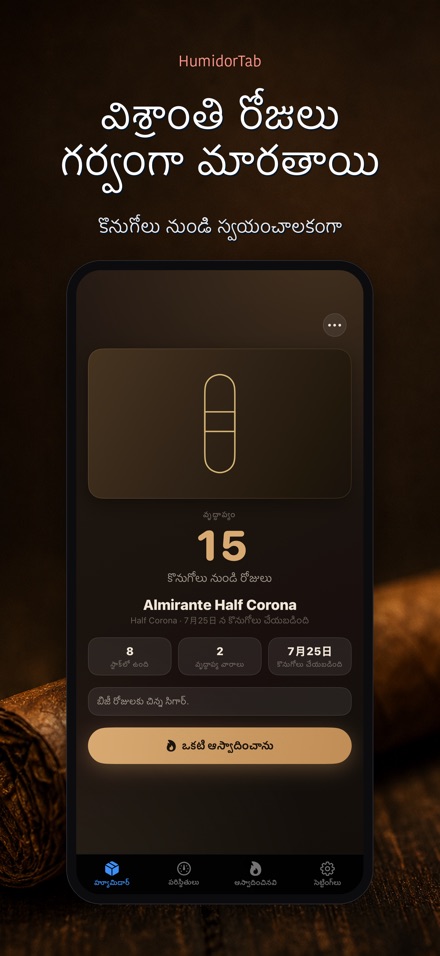 HumidorTab: Cigar Shelf Log 2