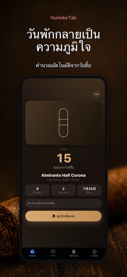 HumidorTab: Cigar Shelf Log 2