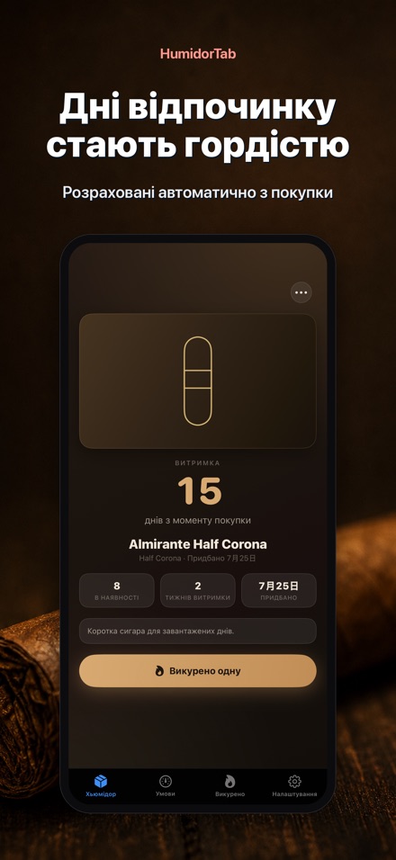 HumidorTab: Cigar Shelf Log 2