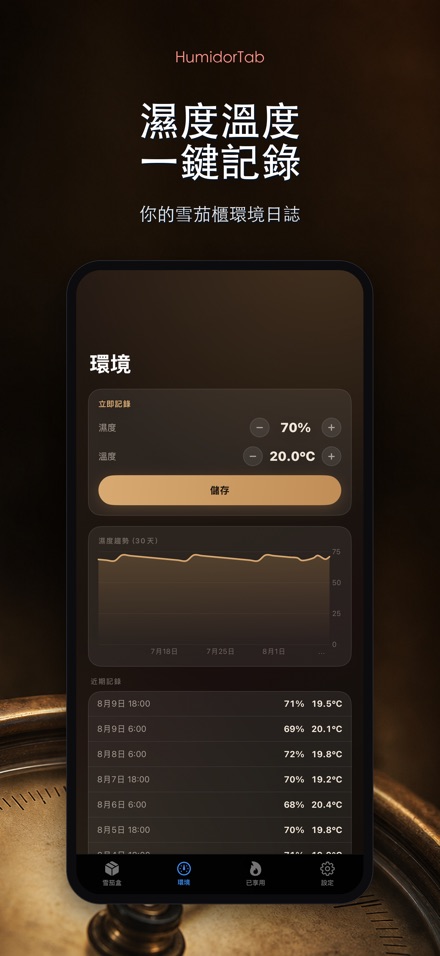 HumidorTab: Cigar Shelf Log 4