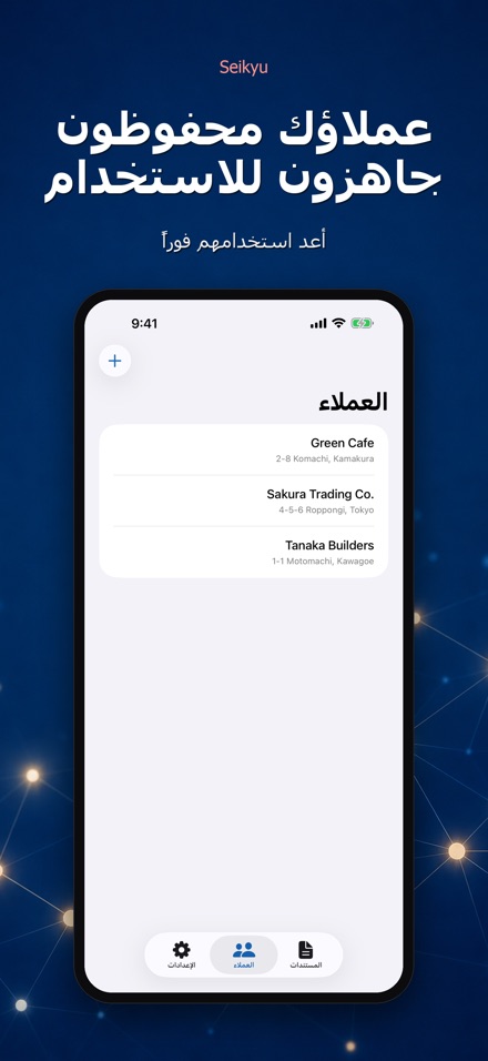 Seikyu: فاتورة وعرض سعر 8